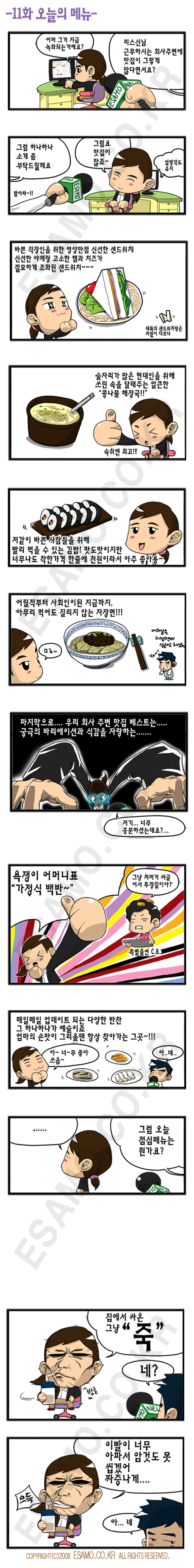 제11화 맛집_워터마크.gif